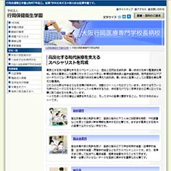 大阪行岡医療専門学校長柄校(旧:近畿医療技術専門学校)